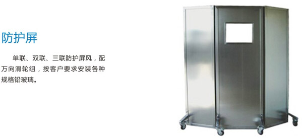 防护屏_成都防护屏