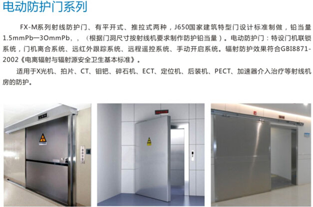 推拉式电动防护门_成都防护工程公司