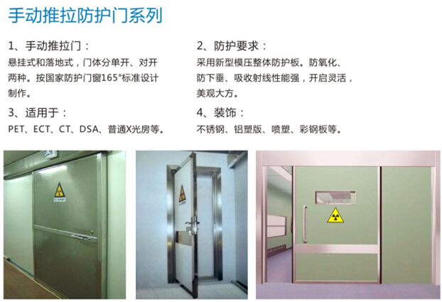 手动推拉防护门系列_成都防护工程公司