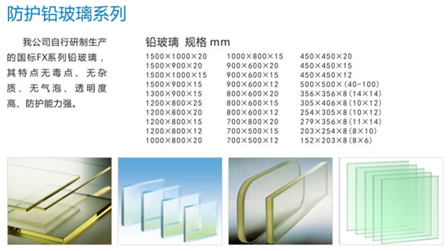 防护铅玻璃系列_四川成都防护工程公司