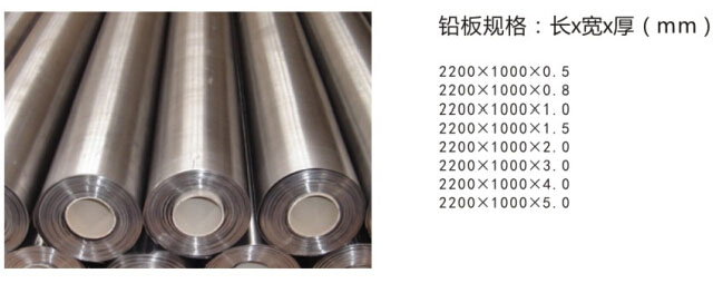 防护铅板_四川丰玖射线防护工程公司